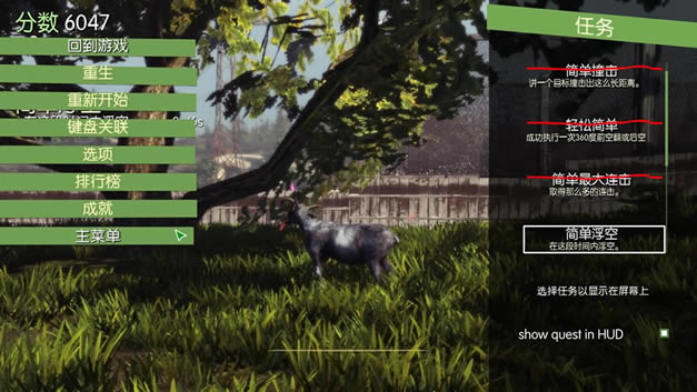 模拟山羊V1.4.5最新版下载-模拟山羊下载中文版