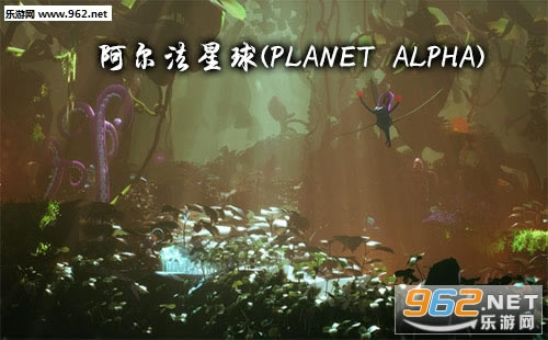 “阿尔法星球(PLANETALPHA)/