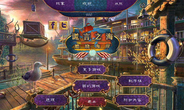 谎言之海3:燃烧海岸中文版-谎言之海3:燃烧海岸下载中文典藏版