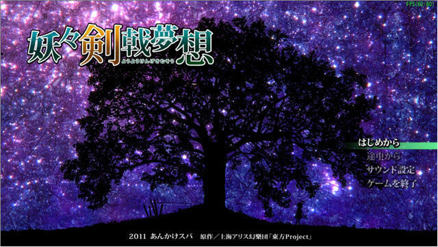 妖妖剑戟梦想下载中文硬盘版