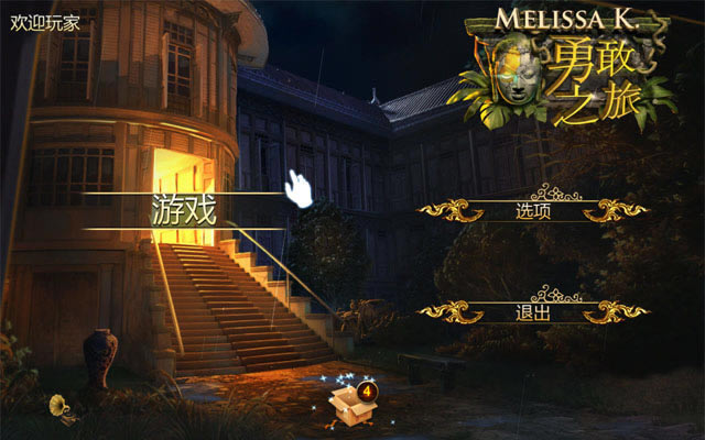 Melissa K.勇敢之旅下载中文汉化版