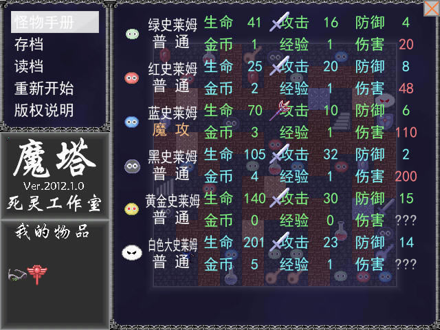 魔塔2012下载魔塔后传强势登陆