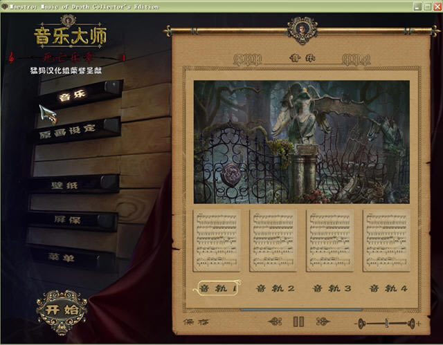 音乐解谜游戏-音乐大师之死亡乐曲下载(Maestro)中文硬盘版