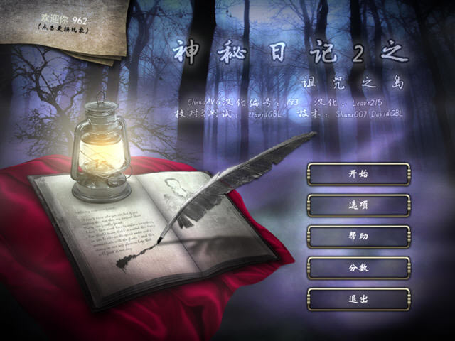 神秘日记2：幽魂岛下载(Mystic Diary: Haunted Island)中文硬盘版