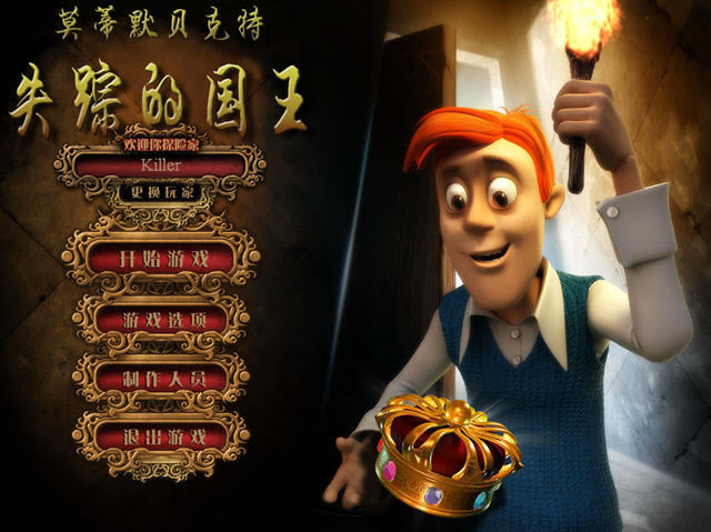 幽灵庄园的秘密3：失踪的国王下载完美汉化硬盘版