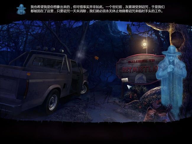 奇异档案3：灰雾湖之迷下载(Strange Cases 3- The Secrets of Grey Mist Lake)汉化中文版