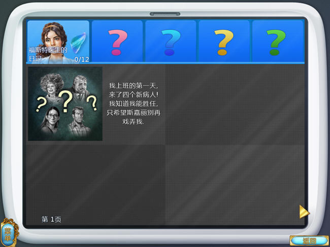 神秘之梦：红狐狸之谜中文硬盘版-神秘之梦：红狐狸之谜下载(DreamMysteriesCaseoftheRedFox)汉化中文版