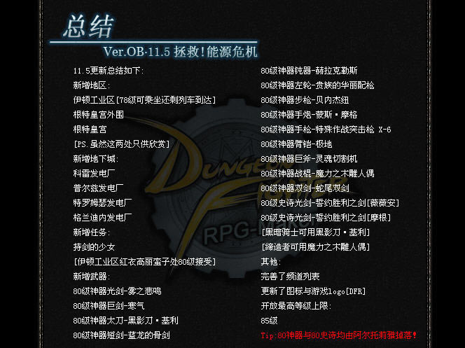 DNF������11.5����-DNF���³�����ʿ������11.5��������������-��վ