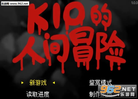 Kio的人间冒险-Kio的人间冒险下载硬盘版(无和谐原版)v1.00