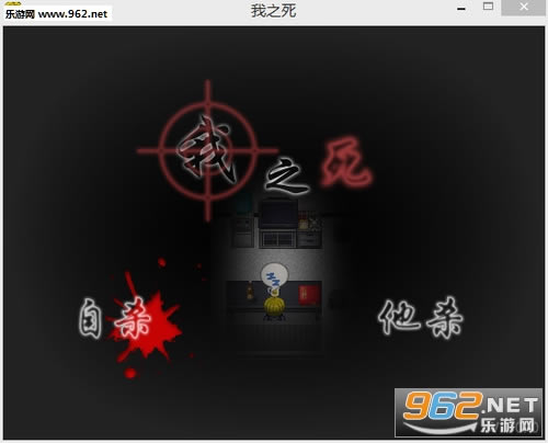 我之死RPG游戏下载-我之死下载中文版