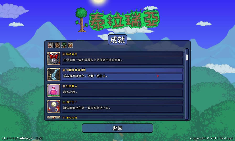 泰拉瑞亚PC中文最新版下载-泰拉瑞亚下载1.3.0.8中文版