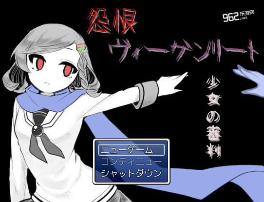 怨恨摇篮曲：少女的审判汉化中文版下载-怨恨摇篮曲：少女的审判下载日文版