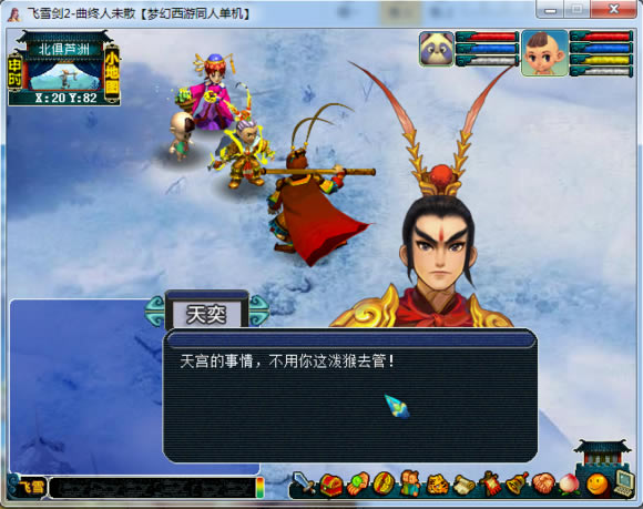 梦幻西游单机版飞雪剑下载-飞雪剑2曲终人未散下载中文版