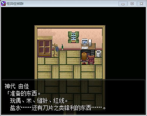 怪异症候群绿色免安装版下载-怪异症候群下载汉化中文版