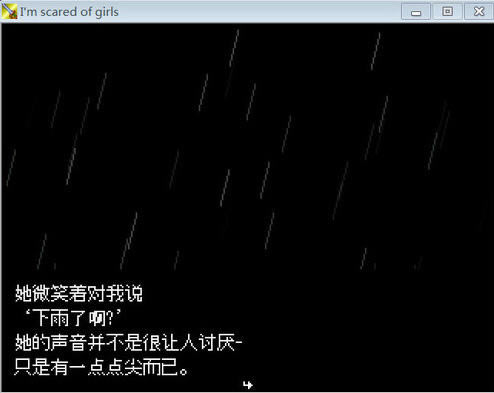 我怕女孩PC版-我怕女孩下载中文汉化版