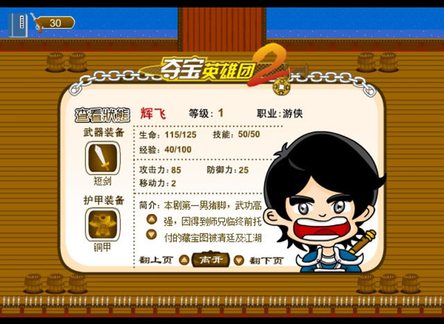 夺宝英雄团2下载中文版