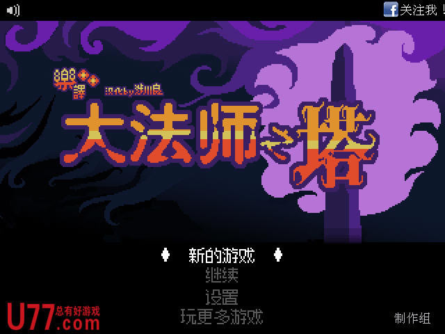 大法师之塔下载中文汉化版