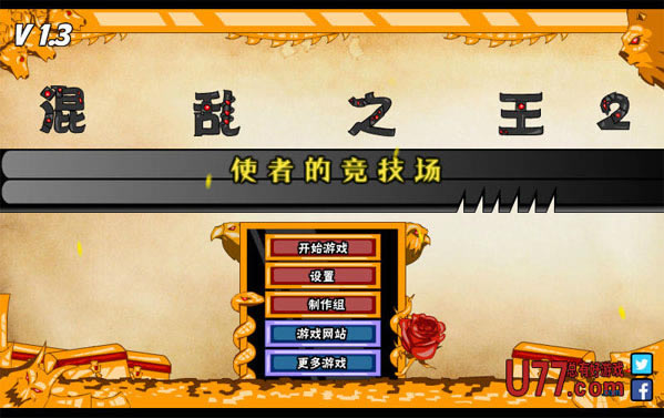 混乱之王2下载中文汉化版