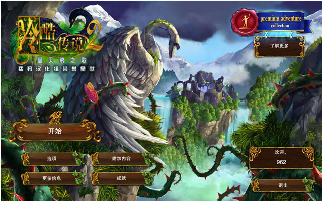 冷酷传说2:黑天鹅之歌下载中文典藏版