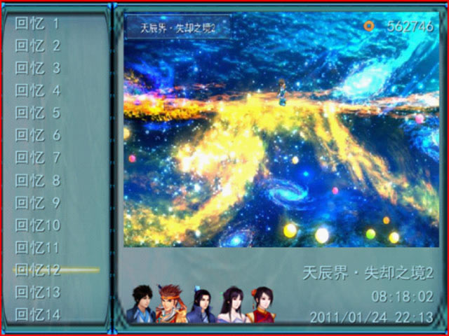 仙剑奇侠传外传:遥之彼岸下载中文版