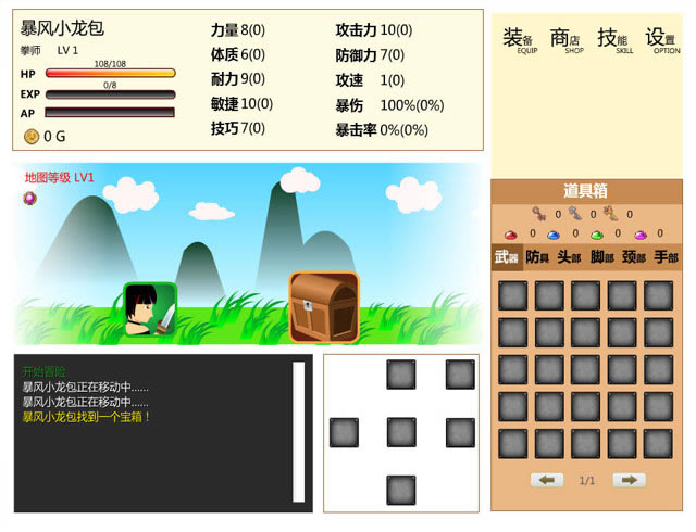 无尽冒险之旅下载中文版