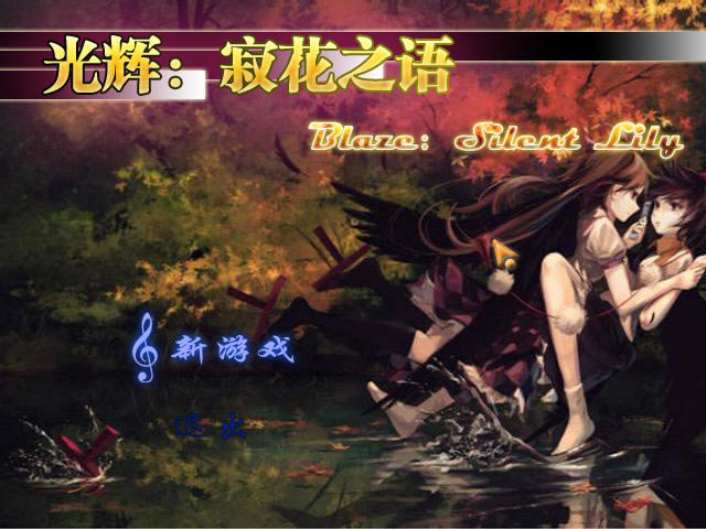光辉:寂花之语下载中文版