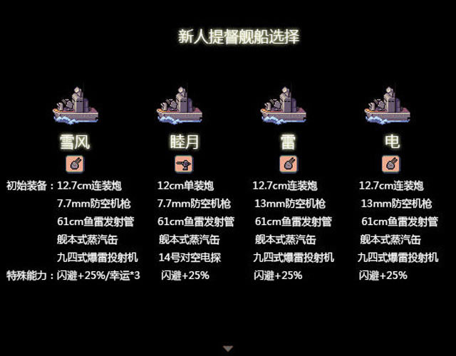 舰队模拟战下载中文版