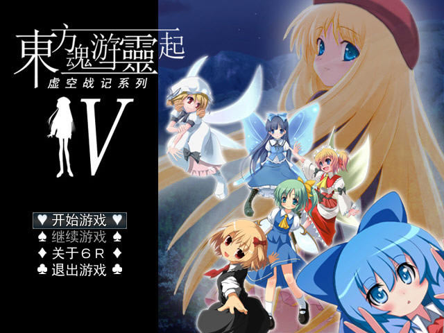 虚空战记4:东方魂游灵起下载中文版