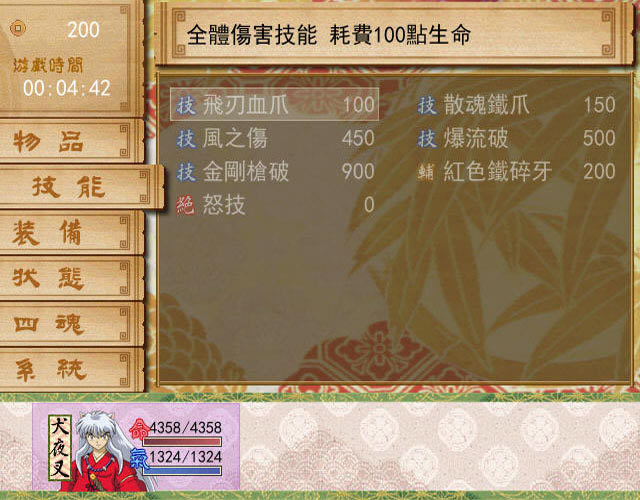 犬夜叉:魂下载中文版