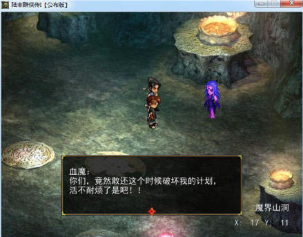 陆丰群侠传下载中文完整版