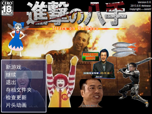 进击的八手下载