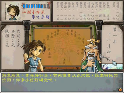 武林群侠传下载完美中文版