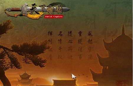 天下霸图下载中文完美版