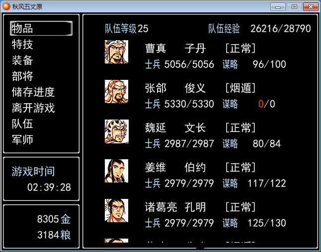 吞食天地4秋风五丈原下载中文硬盘版