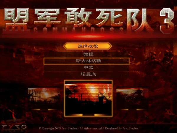 盟军敢死队3:目标柏林下载中文汉化版