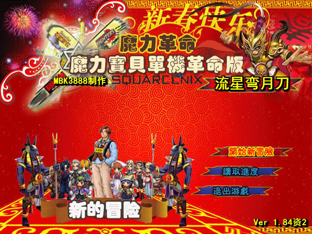 魔力宝贝单机版:单机革命v1.84下载