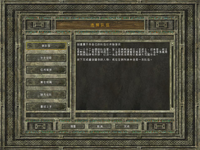 冰风谷2下载(Icewind Dale II)中文硬盘版