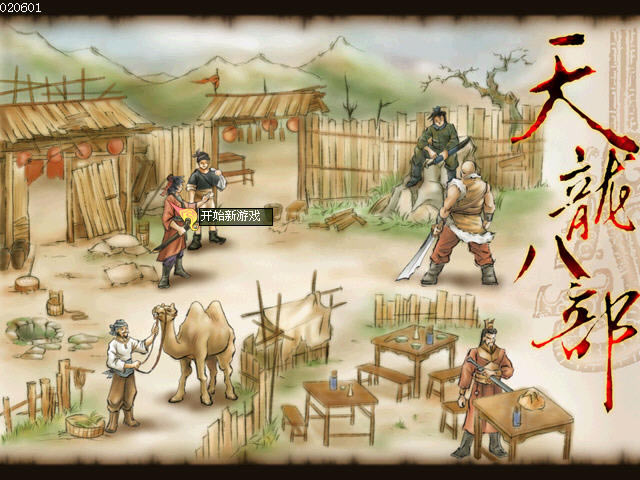 天龙八部单机版六脉神剑-天龙八部天佛降世下载简体中文最终版