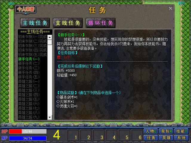 探索3英雄降临v2.1下载(全职业开放更新任务系统)