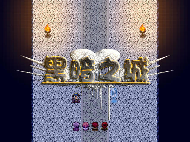 无尽的远征豪华版下载