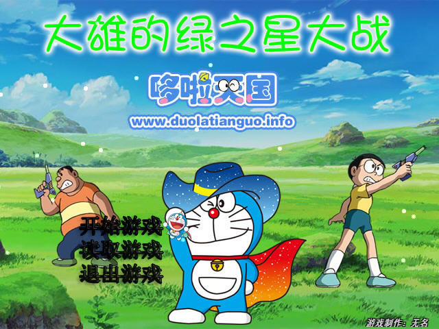 大雄的绿之星大战下载