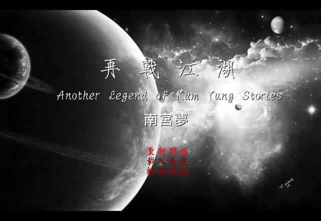 金庸群侠传之再战江湖下载