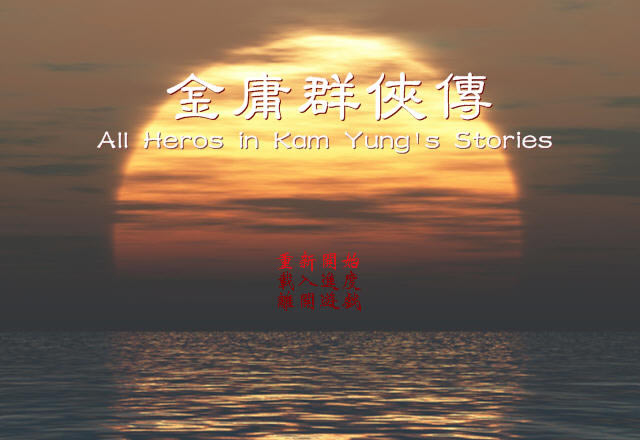 金庸群侠传Pascal复刻版下载