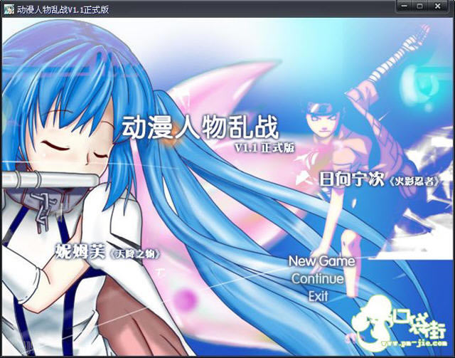动漫人物乱战下载