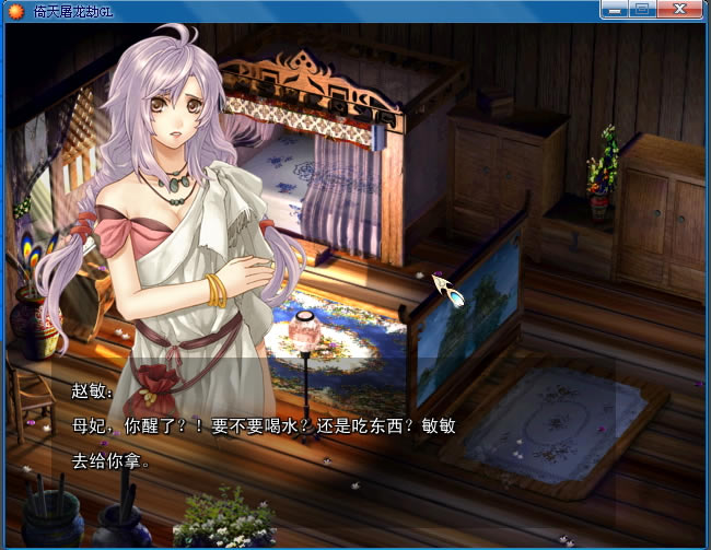 倚天屠龙劫GL【上卷】下载