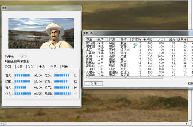 水浒传2天导108星下载中文硬盘版
