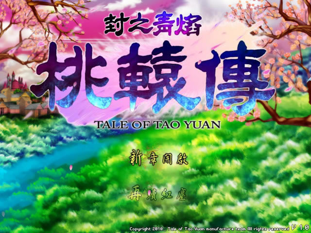 封之青焰:桃辕传下载中文版