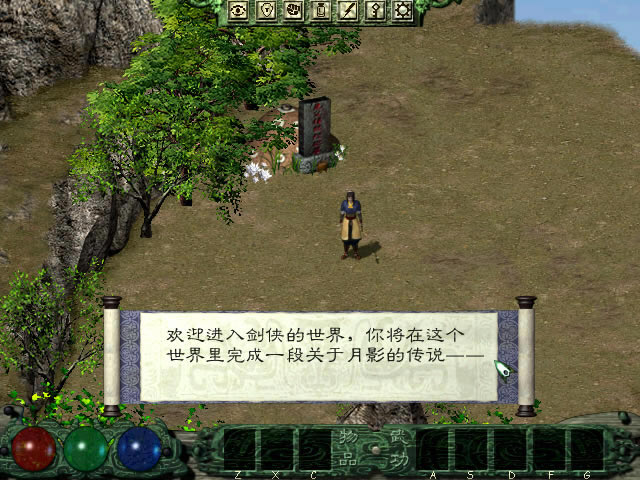 剑侠情缘外传月影传说下载简体中文硬盘版