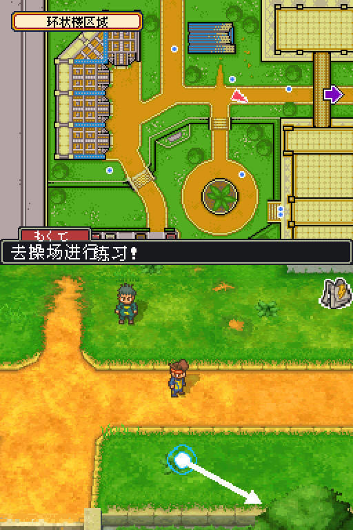 闪电十一人下载(Inazuma Eleven)汉化硬盘版