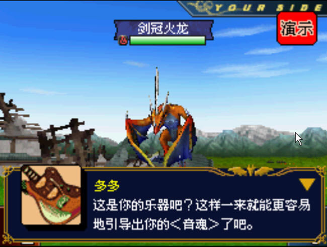 NDS游戏-驯龙师 音魂下载